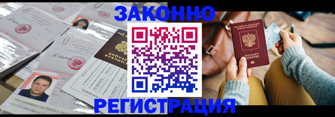 временная прописка в Абакане