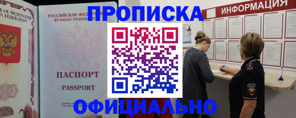 прописка для военкомата в Абакане
