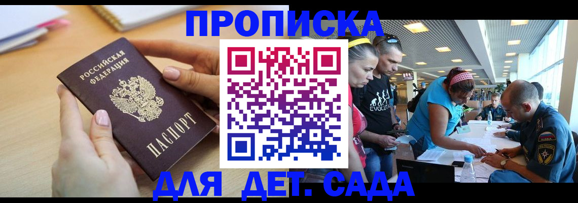 прописка от собственника в Абакане